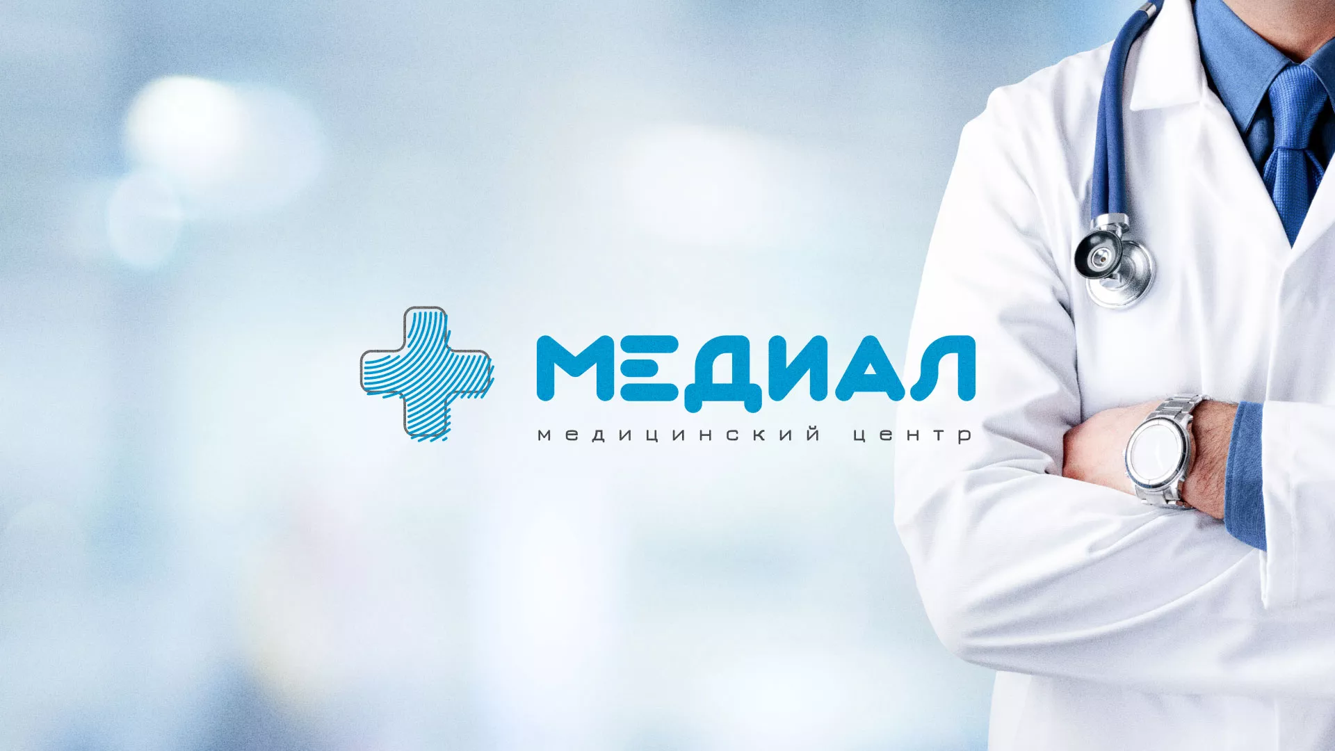 Создание сайта для медицинского центра «Медиал» в Жукове